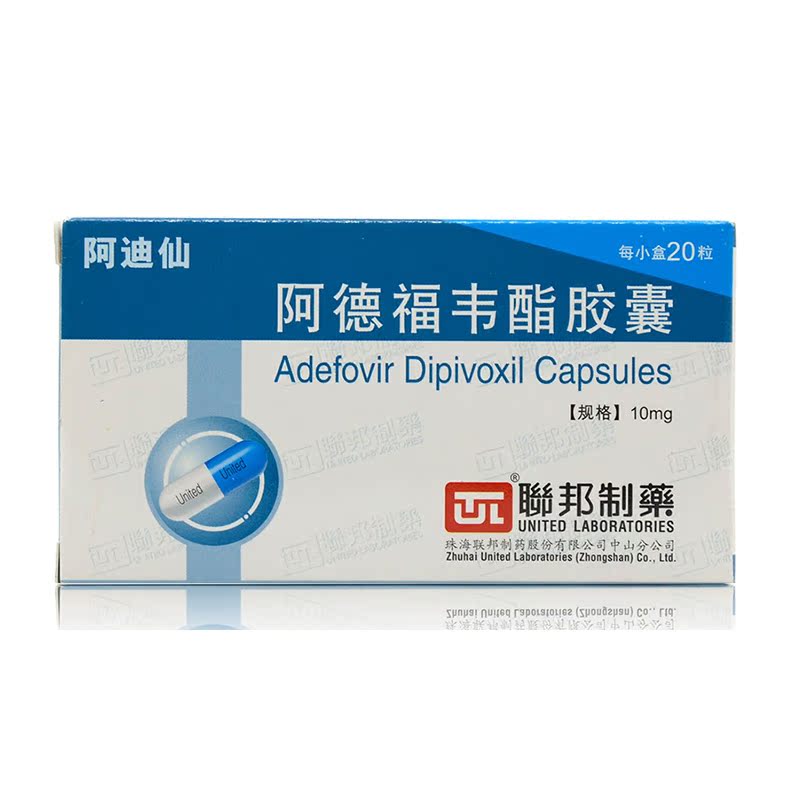 UNITEDLABORATORIES/联邦制药 阿迪仙 阿德福韦酯胶囊
