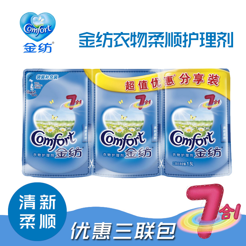 正品金纺清新柔顺袋装三联包衣物去静电护理柔顺剂江浙沪包邮