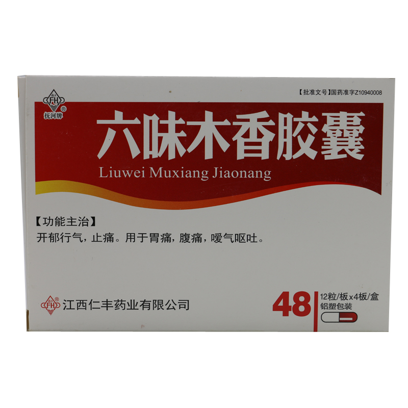 FH/抚河 六味木香胶囊 0.42g*48粒/盒