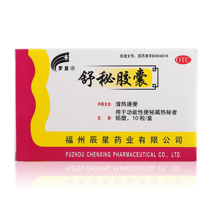 罗星 舒秘胶囊 0.3G*10粒 清热通便 用于功能性便秘 习惯性便秘