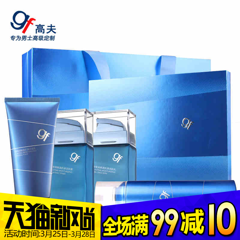 gf/高夫 恒润保湿肌源尊享套装正品 礼盒送礼佳品 补水保湿去干燥