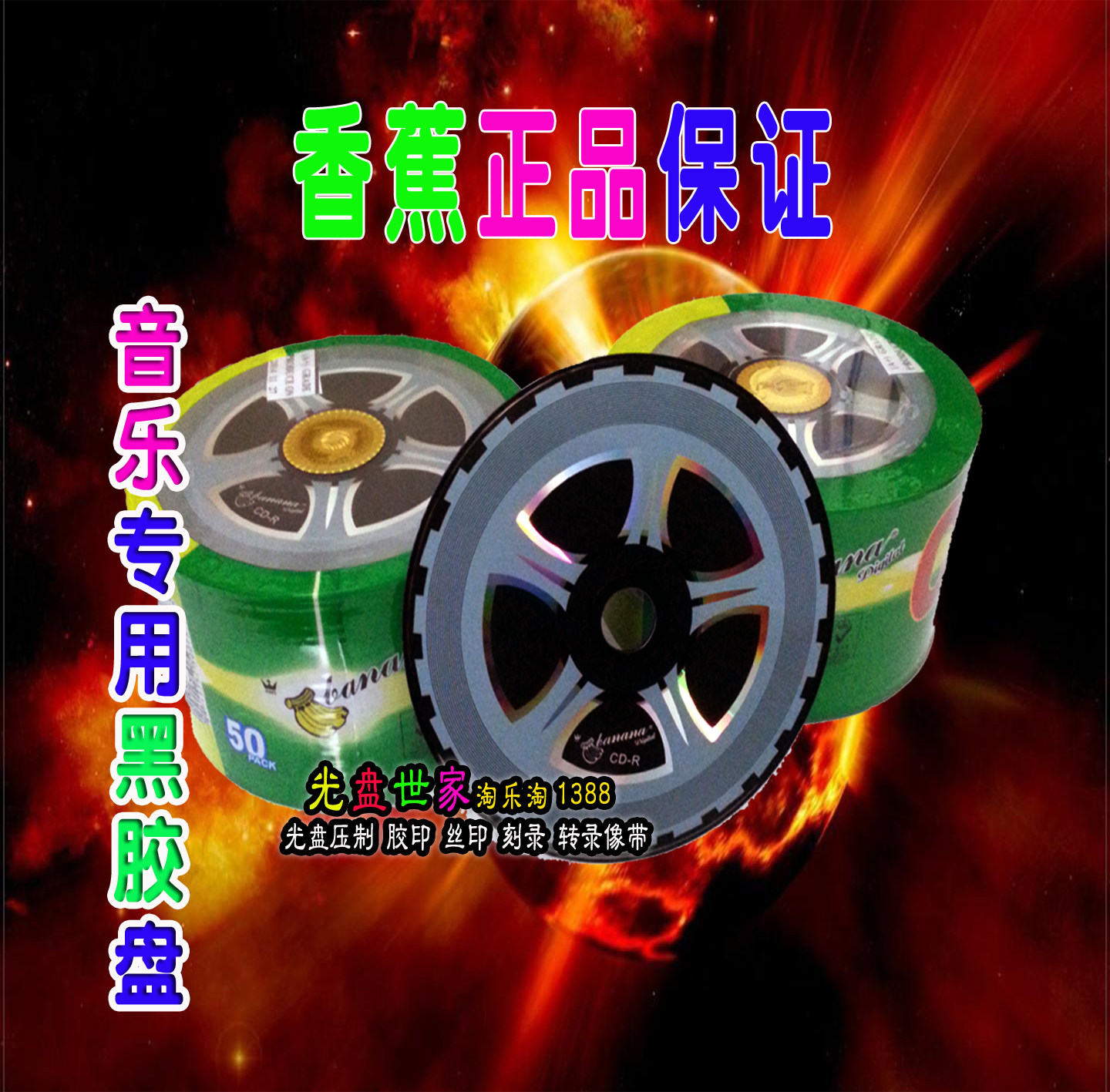 Banana wheel music black CD - R black disc double - sided black disk 50 disc black - rubber CD disk