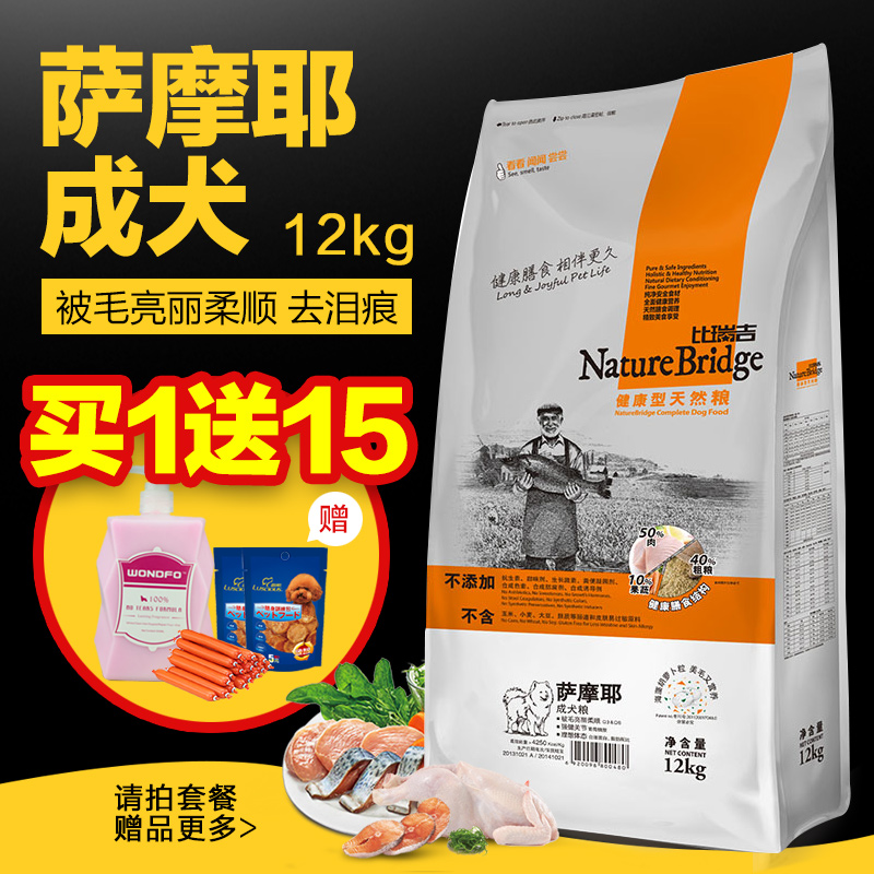比瑞吉天然美毛粮 萨摩耶专用成犬粮狗粮12kg宠物犬主粮22省包邮