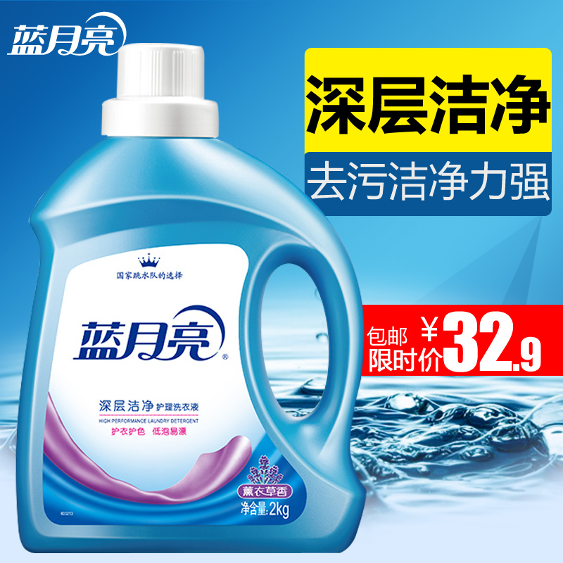 蓝月亮深层洁净洗衣液机洗护衣护色薰衣草香去污力强2kg瓶装