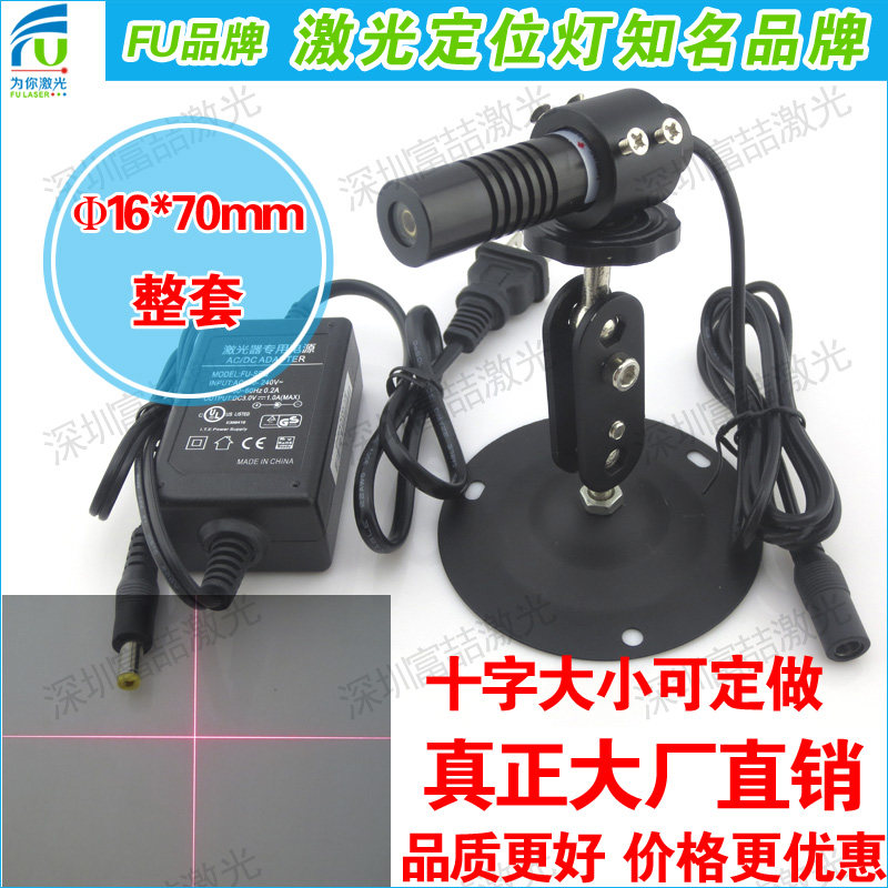 裁床激光定位灯对格对条定位划线仪100mW高亮机床激光定位灯整套