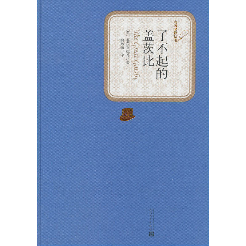 了不起的盖茨比   正版书籍    正版书籍  正版图书