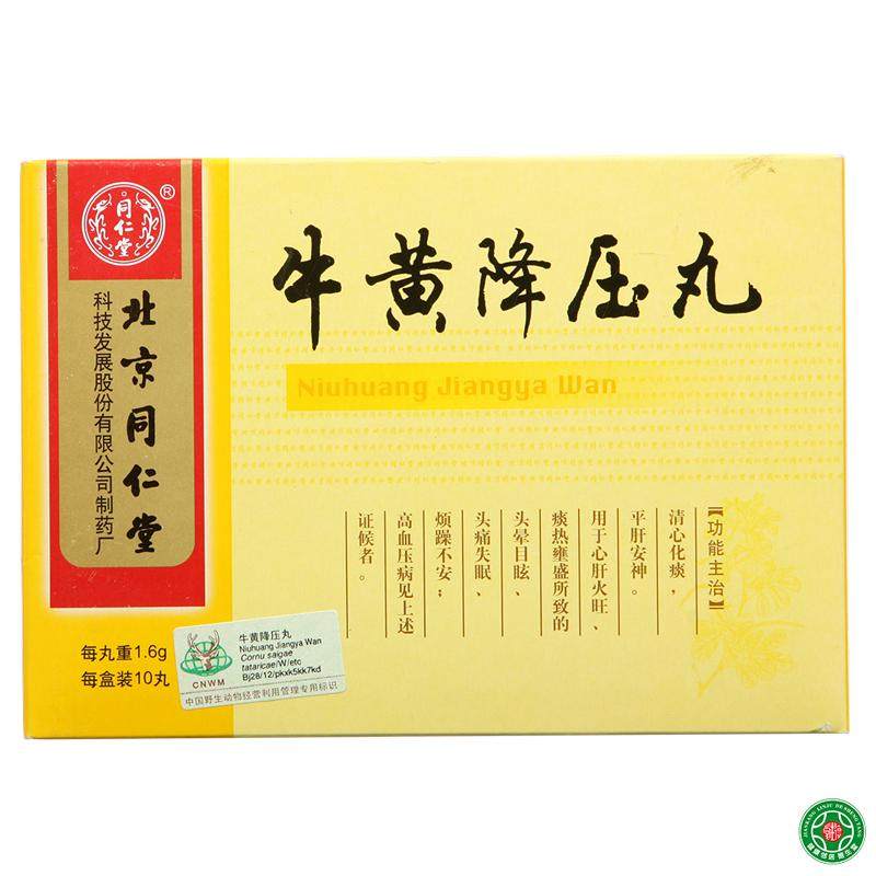 同仁堂牛黄降压丸 1.6g*10丸/盒
