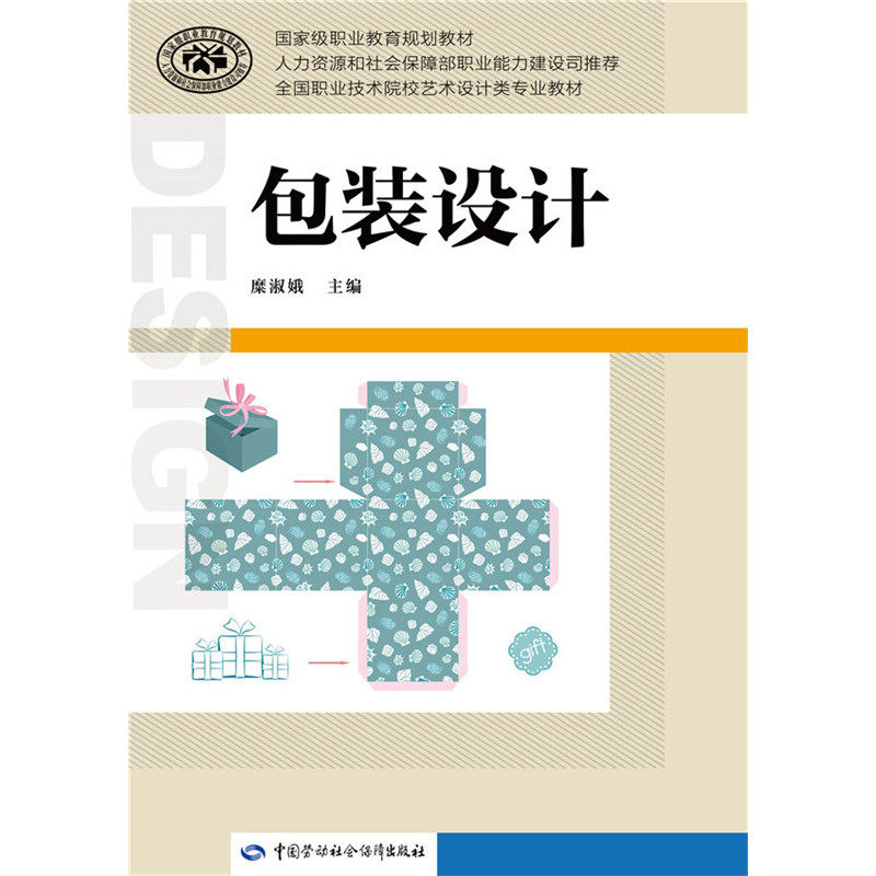 包装设计 正版图书 糜淑娥