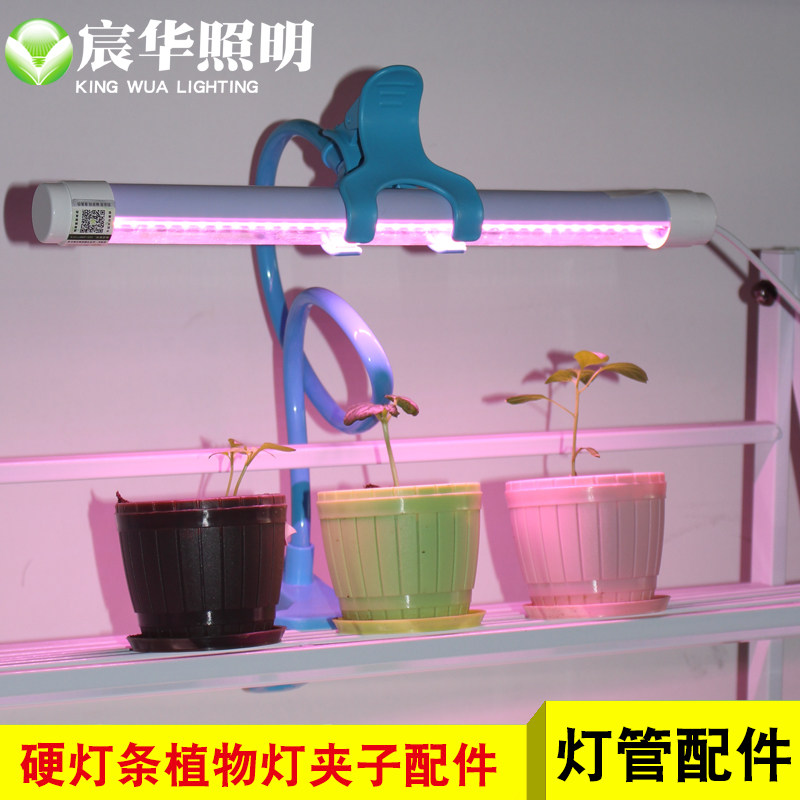 LEDT8 Switch Plug Line Flower Shelf Layer Plant Growth Tonic light Phone Fixed universal bracket clip accessories