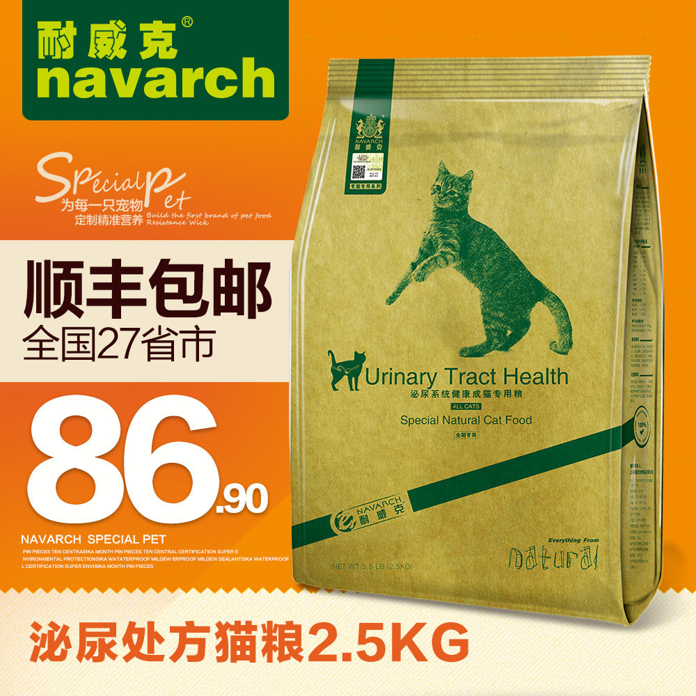 耐威克猫粮 泌尿道处方猫粮2.5kg成猫主粮鸡肉味营养均衡宠物食品