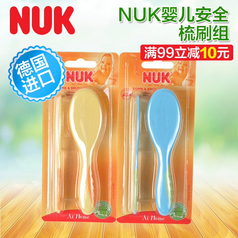 德国nuk婴儿梳子宝宝梳子儿童梳子安全梳宝宝按摩梳刷套装2件装
