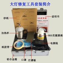 Car headlight renovation repair tool set Heating cup coating repair liquid Car lampshade renovation equipment tool