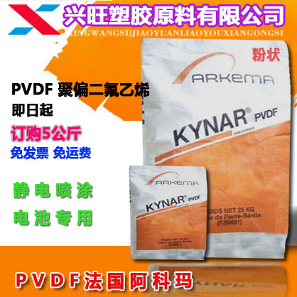 PVDF powder for lithium battery Electrostatic spraying PVDF powder Polyvinylidene fluoride powder Teflon powder