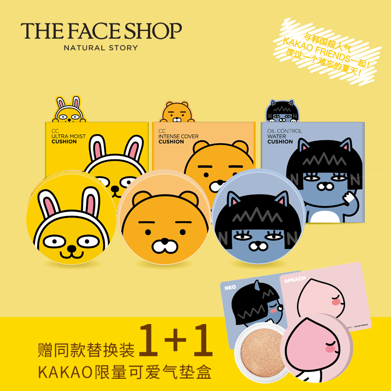 The Face Shop 限量版kakao friends保湿遮瑕气垫CC霜 送替换装