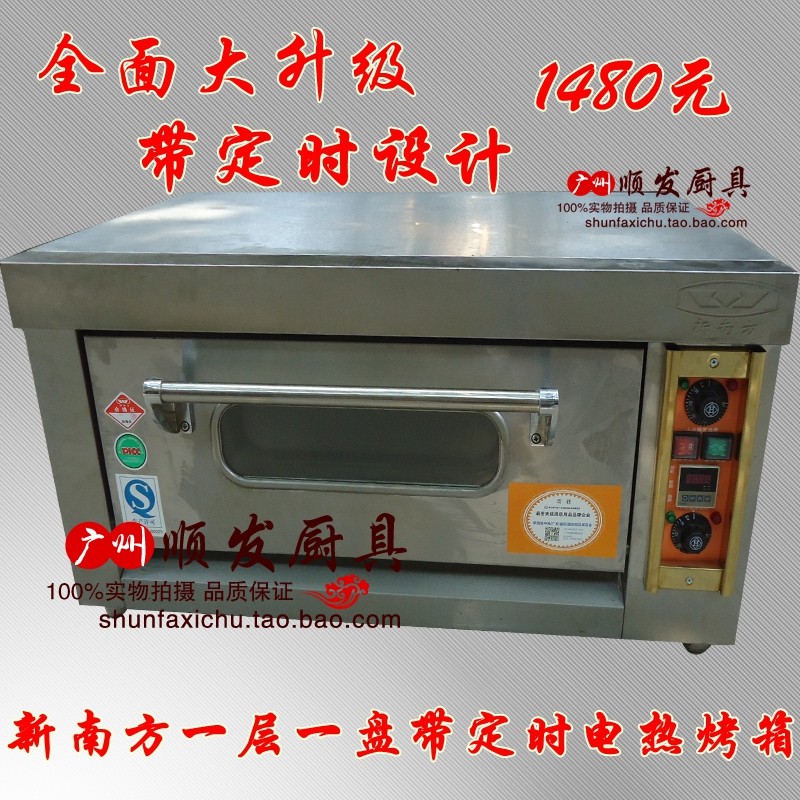 New Southern Ovens a plate of electric oven New Southern electric oven a layer of electric oven-Taobao