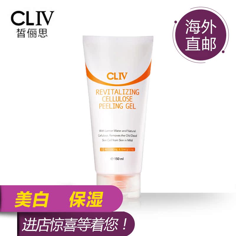 CLIV活力纤维柠檬去角质洁面凝胶150ml 美白补水去黑头死皮啫喱