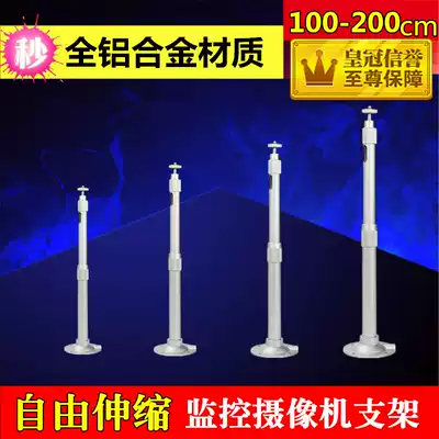 Surveillance camera 1 meter extension 2 meters universal bracket Aluminum alloy telescopic bracket extension bracket 100200CM