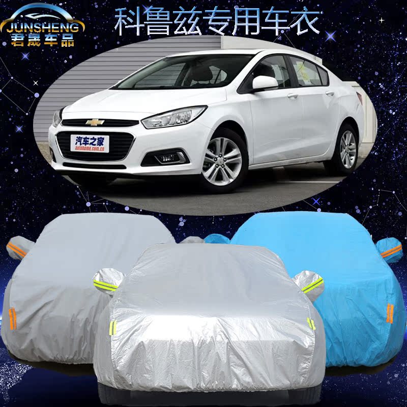 雪佛兰新科鲁兹车衣车罩经典科鲁兹加厚防晒防雨遮阳罩专用汽车套
