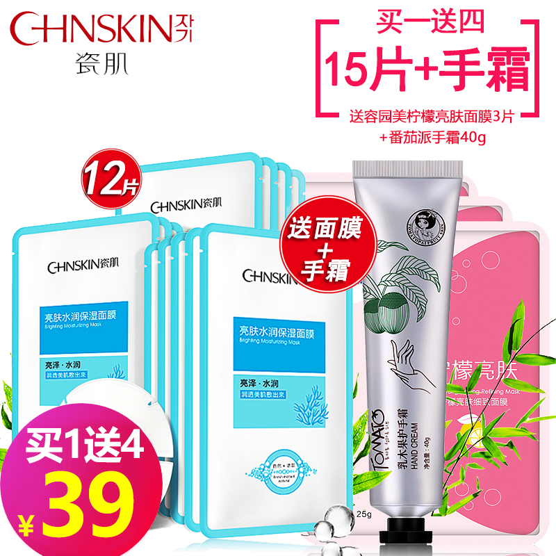 瓷肌亮肤面膜贴提亮皮肤色深层补水水润保湿滋润面膜收毛孔男女士