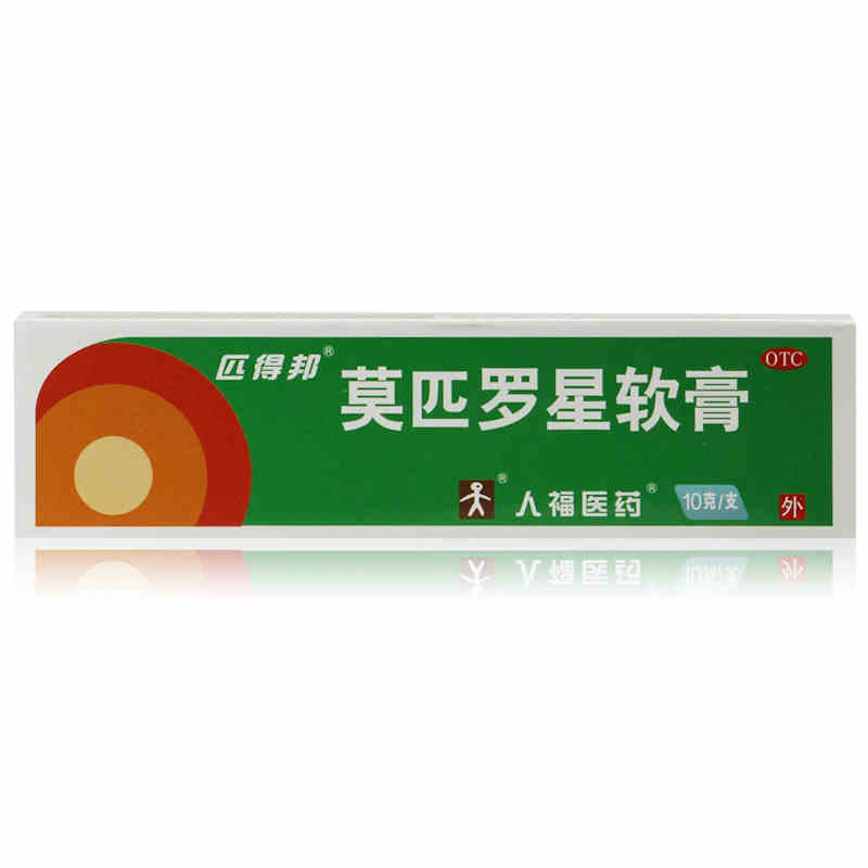 匹得邦 莫匹罗星软膏10g 疖肿 毛囊炎 脓包病 皮炎湿疹乳膏