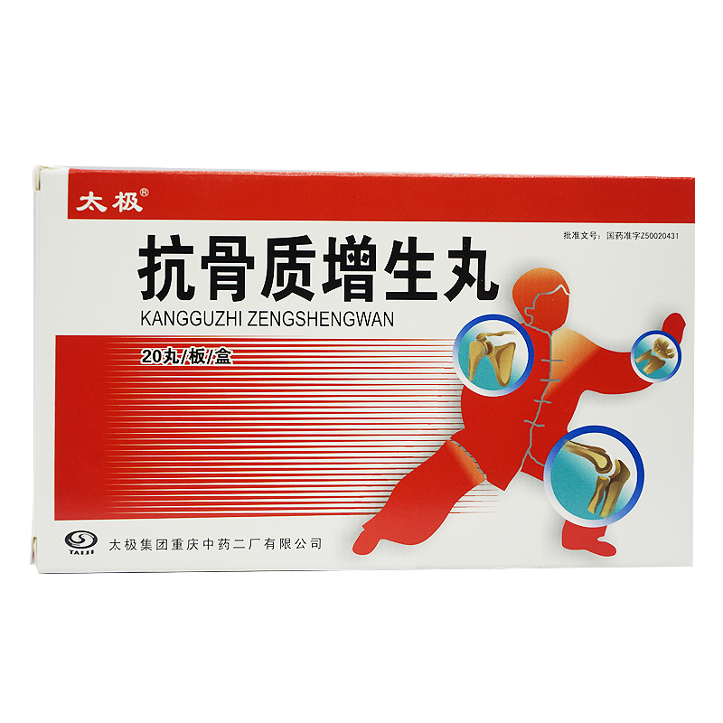 太极 抗骨质增生丸 3g*20丸/盒