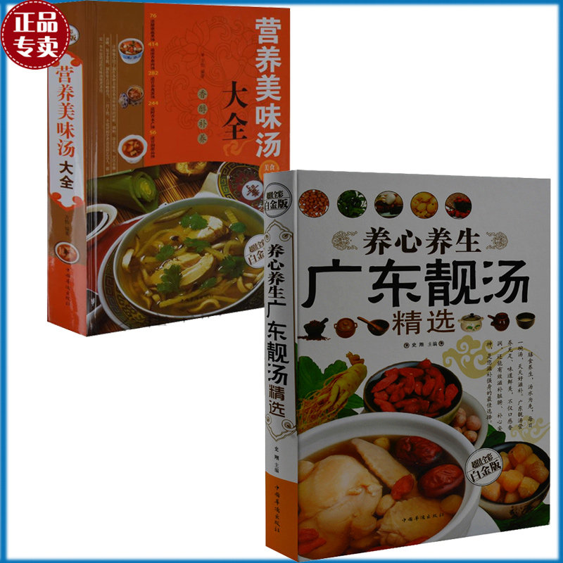 2册 养心养生广东靓汤精选+营养美味汤大全 营养汤煲烹饪美食食谱家常菜菜谱大全滋补美容养颜汤老人儿童春季广东靓汤/四季进补