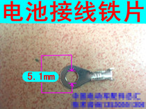 电池接线铁片连接片控制器连接片