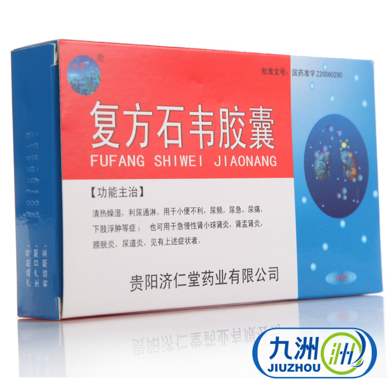 双井 复方石韦胶囊 0.35g*24粒/盒