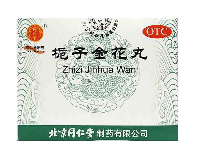 同仁堂 栀子金花丸10袋 清热泻火 凉血解毒 口舌生疮 牙龈肿痛