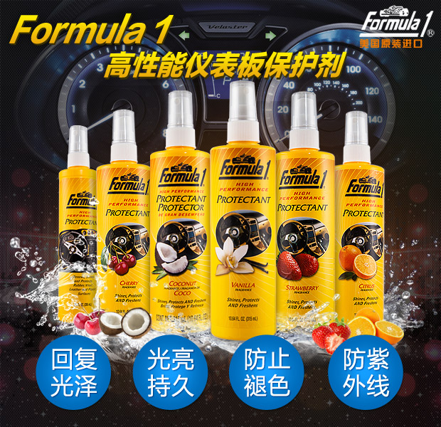 FORMULA1汽车表板蜡仪表蜡仪表盘蜡汽车内饰表板蜡免运费包邮