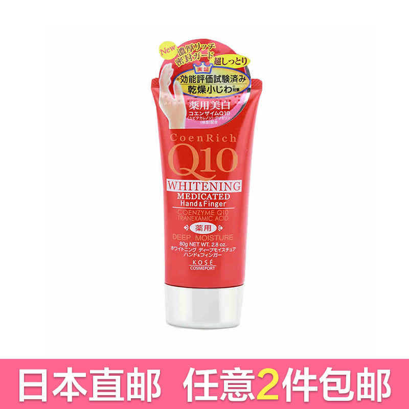 高丝 辅酶Q10超保湿美白护手霜 红色（滋润款）【 日本原装直邮】
