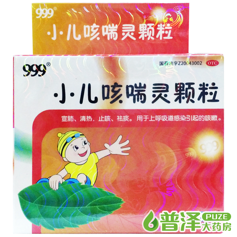 三九999 小儿咳喘灵颗粒 2g 10袋 止咳祛痰 上呼吸道感染 咳嗽药