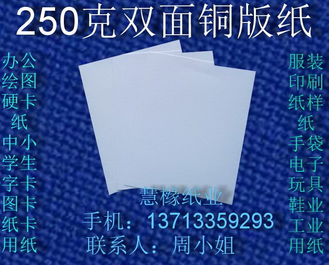Double sided copper version paper office paper shirt paper A4 (210 * 297mm 250 gr 250 gr 300 gr 350 gr 400 gr