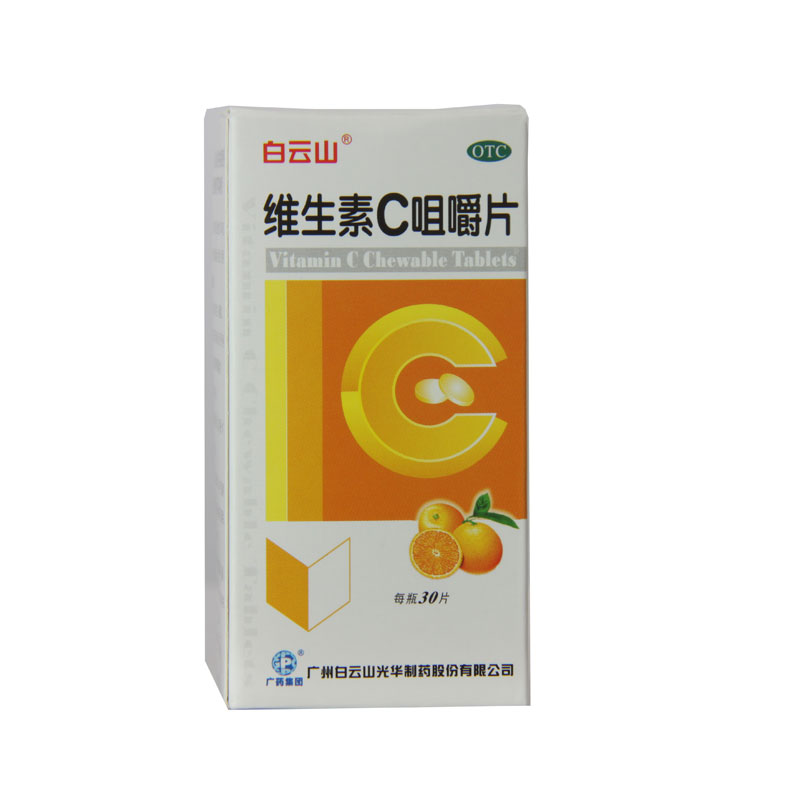白云山 维生素C咀嚼片 100mg*30片/瓶补充维生素C