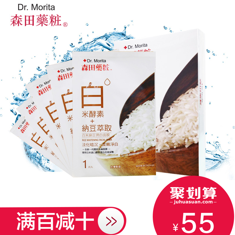 【聚】台湾森田药妆白米纳豆润白面膜补水舒缓润白10片