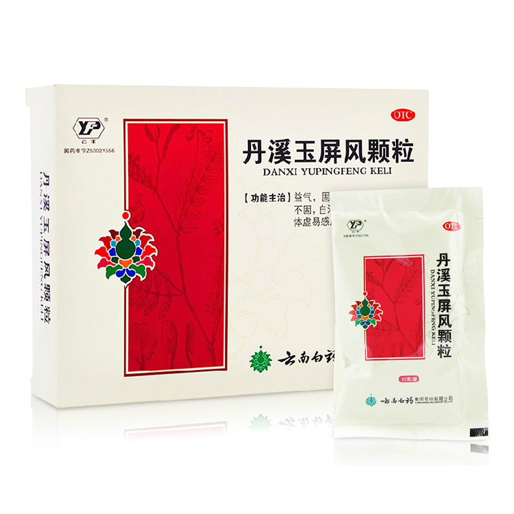 云丰 云南白药丹溪玉屏风颗粒 15g*6袋/盒 益气固表止汗