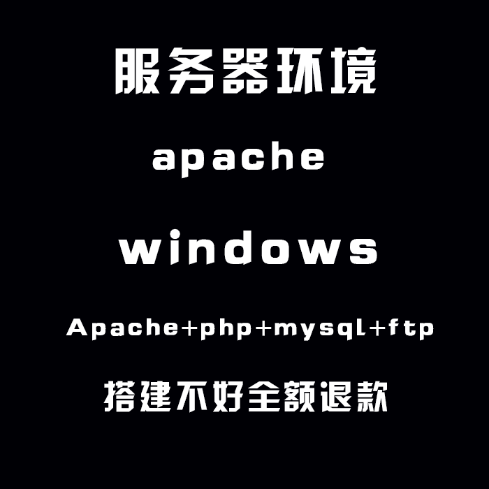 Server Environment Security Configuration Installation Building win2003 08 Apache php mysql ftp