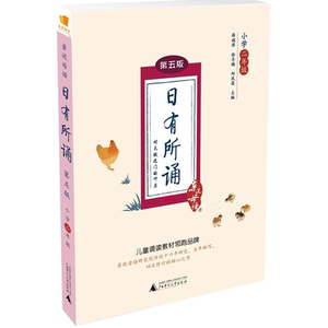 【日有所诵】第五版小学二年级