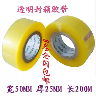 Transparent tape wholesale custom sealing tape width 5 cm length 200 meters tape sealing tape