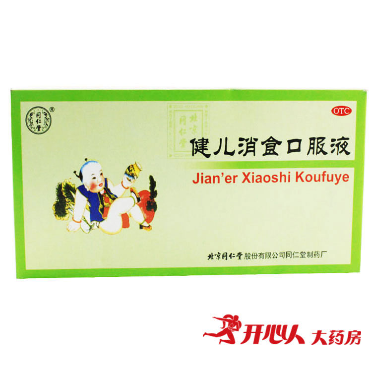 同仁堂 健儿消食口服液 10ml*10支 小儿厌食 儿童健胃消食 便秘