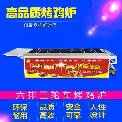 Six rows of charcoal tricycle roast chicken stove Automatic rotating roast chicken stove Roast chicken car rock roast chicken stove mobile a92c48
