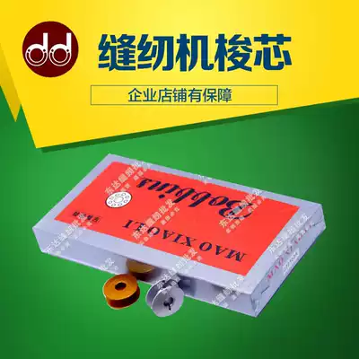 Aluminum bobbin Industrial sewing machine thread core accessories Computer flat car lockstitch machine Embroidery bobbin Bobbin Yuzi