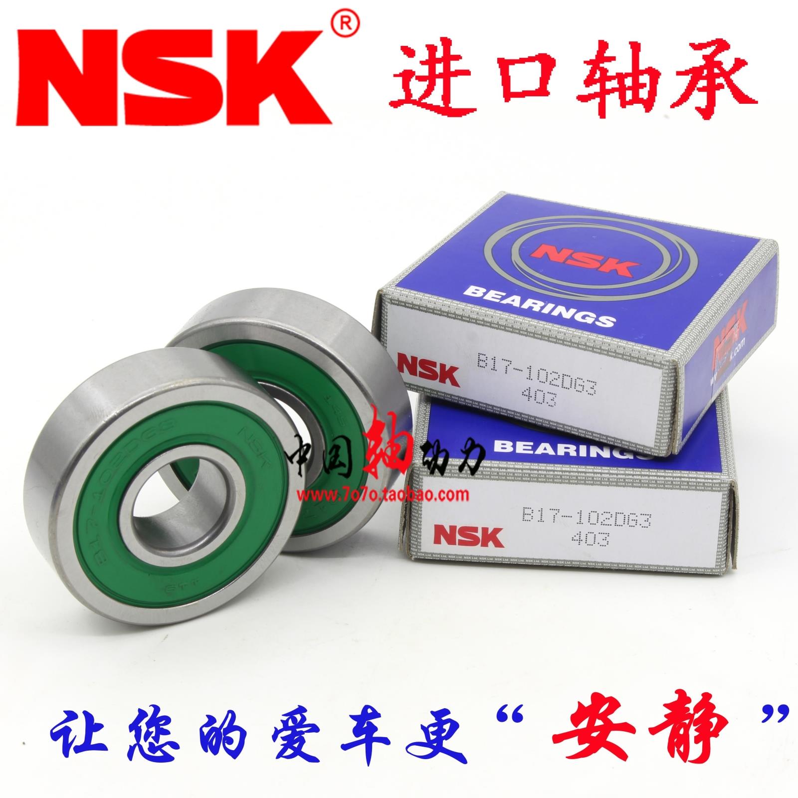 Imported Japan NSK automobile generator bearing B17-102DG36 DG46 size 17*47*14 mm