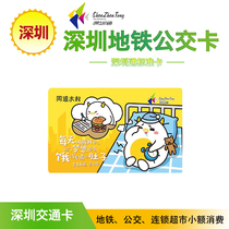 Shenzhen Tong Food Highest Taurus Constellation Metro Bus Card Shenzhen Transportation Card City