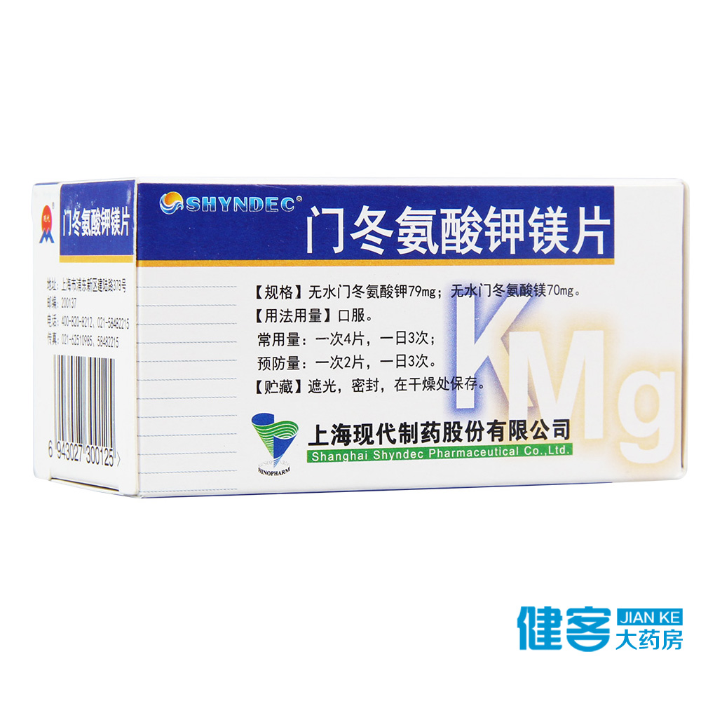 现代 门冬氨酸钾镁片 100片/盒