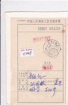 c2411 Heilongjiang Iron Power surcharge 0 10 yuan stamped in 1988 actual postal remittance receipt