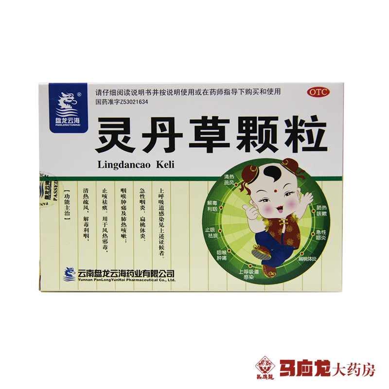盘龙云海灵丹草颗粒12袋 止咳咽喉肿痛扁桃体咳嗽药品