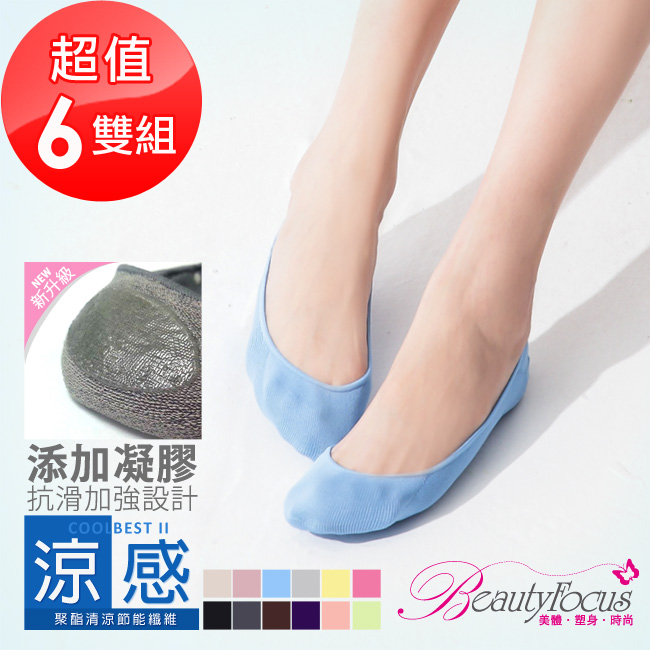 台湾官网直邮进口BeautyFocus(6双组)後跟凝胶隐形止滑袜(2500)/
