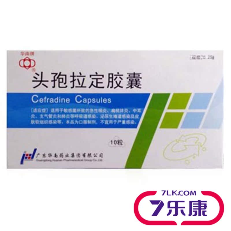 华南牌 头孢拉定胶囊 0.25g*10粒/盒