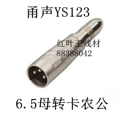 Yongsheng 6 5 mother seat transfer Carnon conversion head Mixer Kannon male head turn 6 35 female head audio head YS123